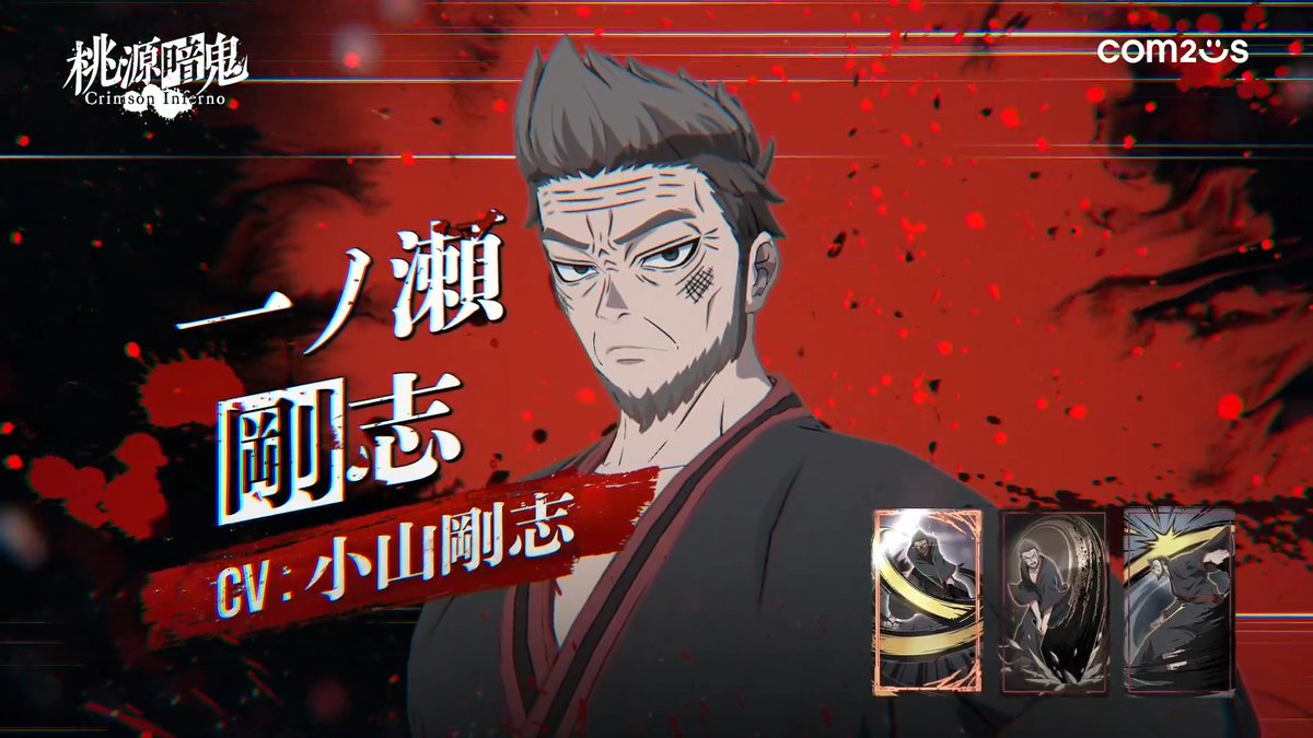 · · ─────── ·🍑· ─────── · · 『桃源暗鬼 Crimson Inferno』 キャラクターPV-一ノ瀬剛志 公開 · · ─────── ·🍶· ─────── · · #桃源暗鬼 #トウフェル 🔽🔽動画はこちらから🔽🔽
