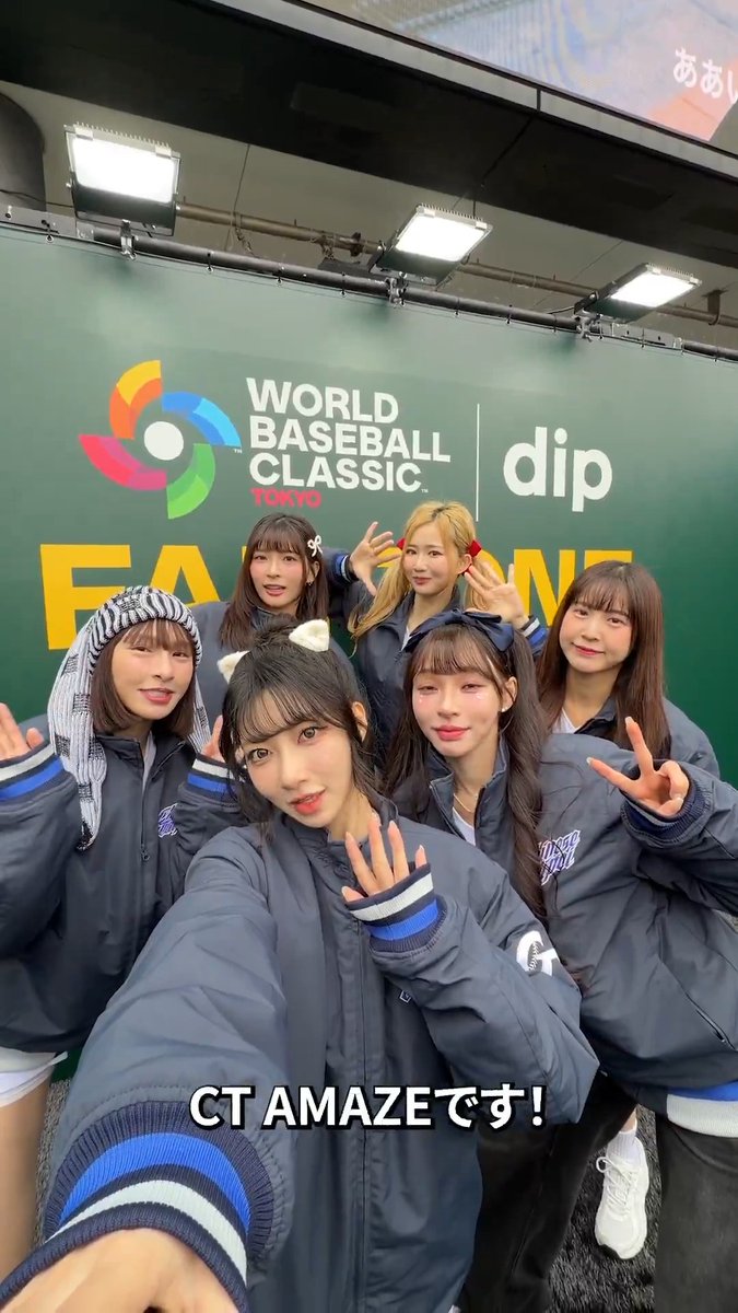#ワールドベースボールクラシック 東京ファンゾーン presented by dip 📍東京スカイツリー会場 本日からオープンを記念して、このあと、CT AMAZEのスペシャルパフォーマンスがあります✨ #WorldBaseballClassic