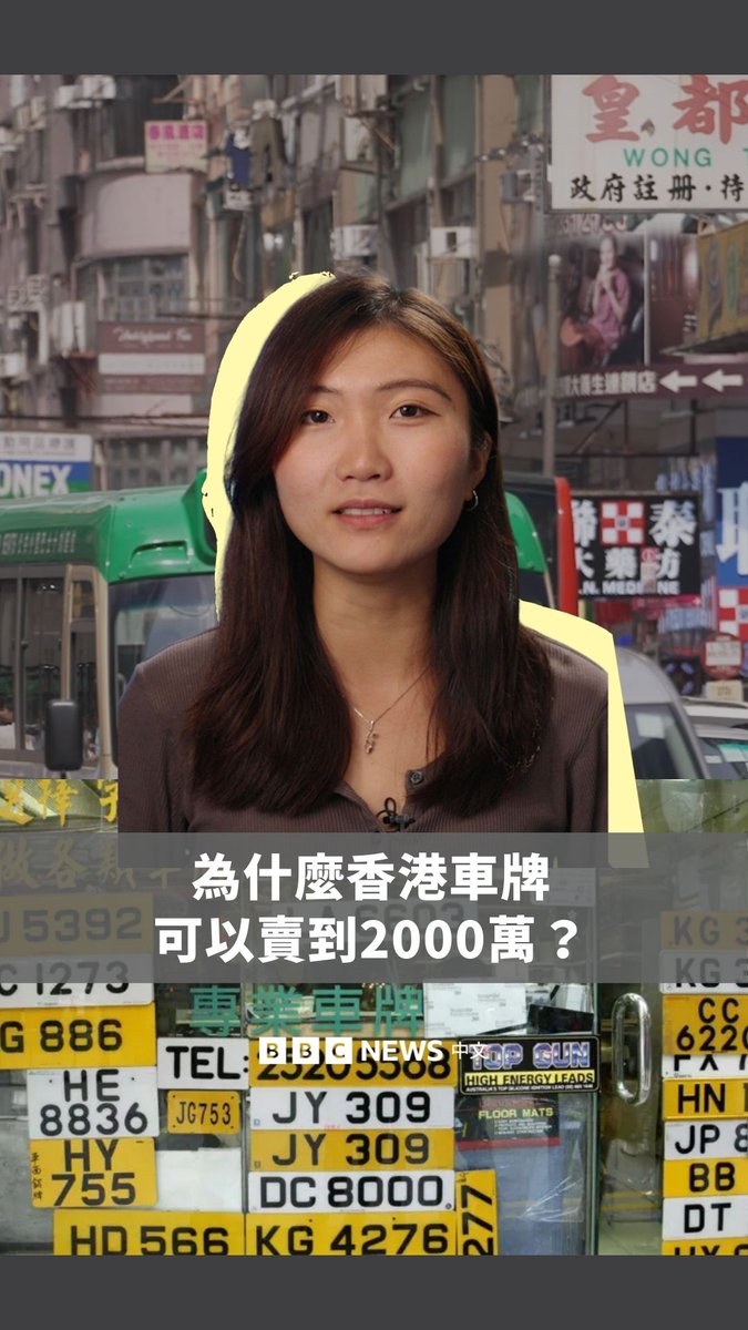 在香港，一个英文单字“H”的车牌为什么可以卖到2000万港元？ 为了增加政府收入、让民众多些选择，香港从2006年开始推出自订车牌号码计划。车主可以用英文、数字砌出自己喜欢的车牌，再经运输处审批、拍卖。而热门车牌的成交价往往可以到几万到几千万元不等。