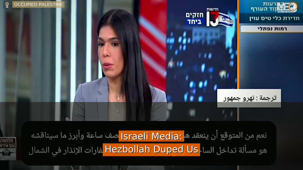 ⚡️Israeli media: Hezbollah duped us Hebrew Channel 13, quoting a senior Israeli official: ▪️ We erred in assessing Hezbollah, they joined the war and are launching at a longer range than we thought they could ! 📍 Occupied Palestine | 📅 05/03/2026