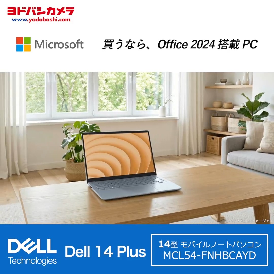 ━━━━━━━━━━━ 買うなら、 Office 2024 搭載 PC ━━━━━ｖ━━━━━ AI で速攻‼️ 仕事も趣味もサクサクこなすモバイルPC💻 DELL のノートパソコン「MCL54-FNHBCAYD」を1名様にプレゼント🎁 👉フォローリポスト 👉PC選びで重視するポイントは❓ 👉3/12まで