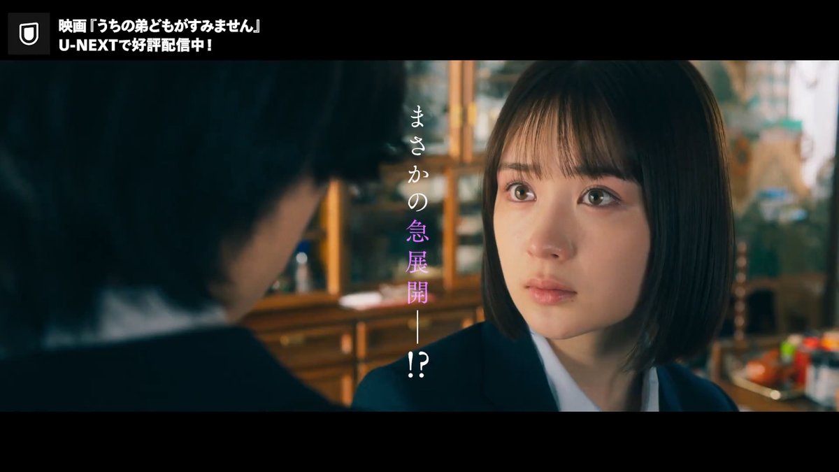 映画『うちの弟どもがすみません』 U-NEXTで見放題配信中💁♀️ 長女:畑芽育 長男:作間龍斗 次男:那須雄登 三男:織山尚大 四男:内田煌音 クセ強めな弟4人の“姉”はじめます✨ ひとつ屋根の下、スイートすぎる ゼロ距離❤ラブコメディ