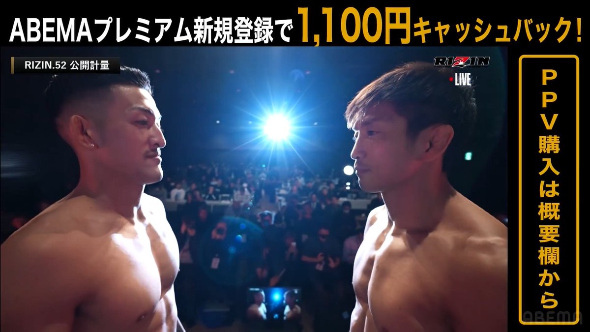 【🔴LIVE】RIZIN.52前日計量 第6試合 所英男 vs. 鹿志村仁之介 両者計量クリア!