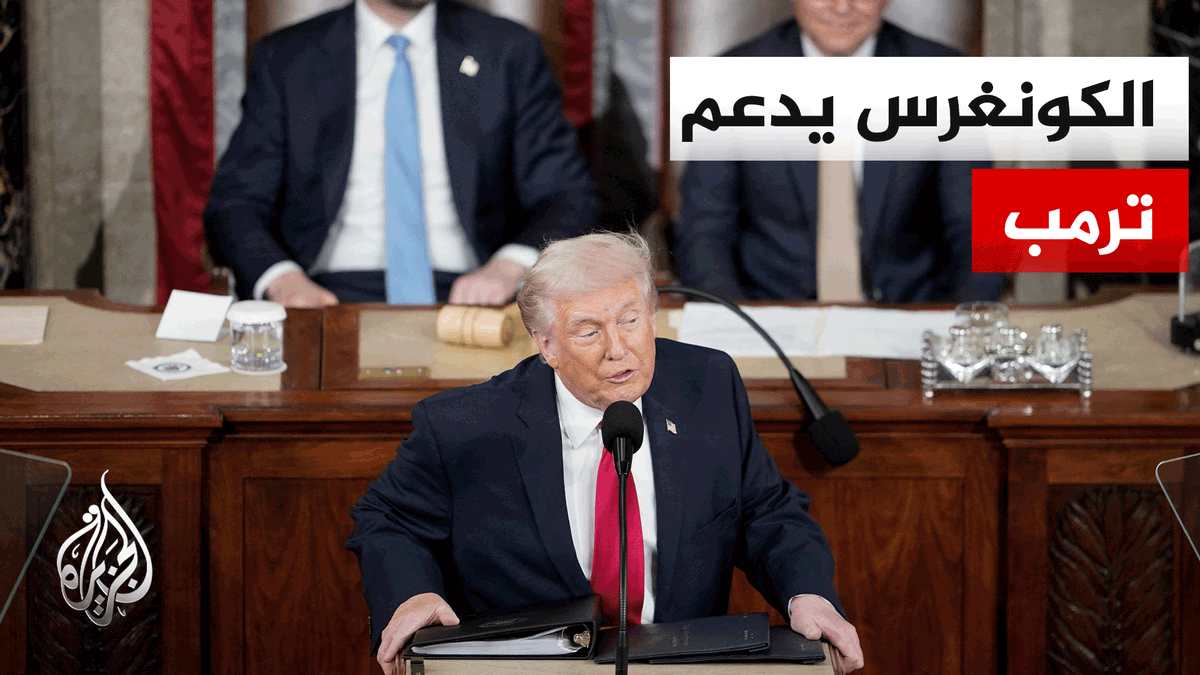 مجلس النواب الأمريكي، يرفض مشروع قرار يهدف إلى وقف الحرب ضد إيران واشتراط الحصول على تفويض سابق من الكونغرس لشن أي هجمات جديدة #الأخبار