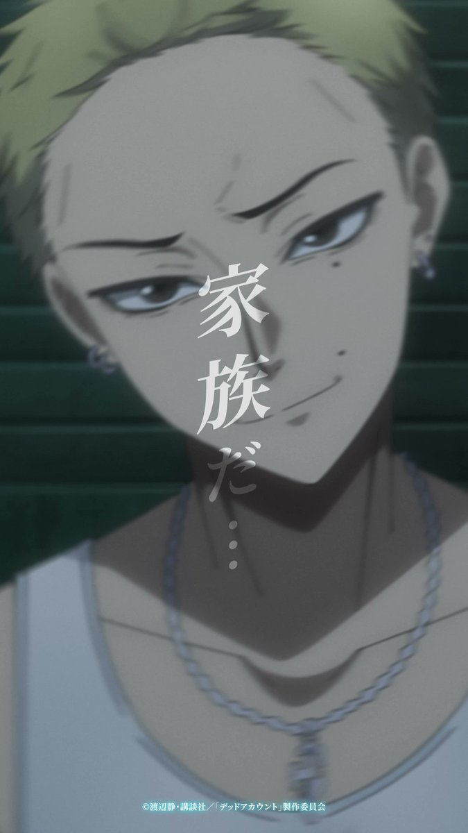 「友達じゃない…家族だ…」  ̄V ̄ ̄ ̄ ̄ ̄ ̄ ̄ ̄ ̄ ̄ ̄ #08「窓を開けたら」より切り抜き動画を公開! #デッドアカウント は テレビ朝日系全国24局ネット“IMAnimation”枠にて、 毎週土曜夜11時30分~放送中! ▼#デドアカ 公式TikTokでも公開中