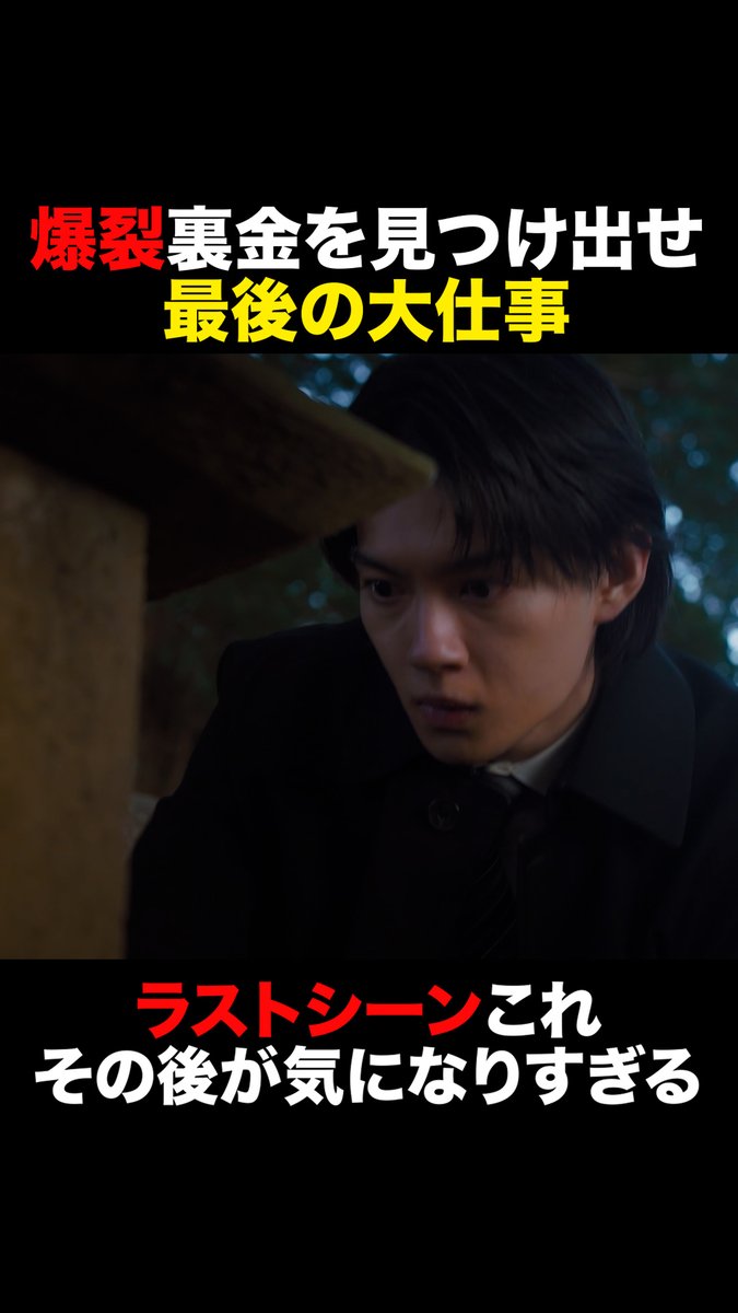 爆裂💥裏金を見つけ出せ 最後の大仕事🔥 #おコメの女 ✂️最終話切り抜き✂️ TVer/ABEMAで無料配信中📡