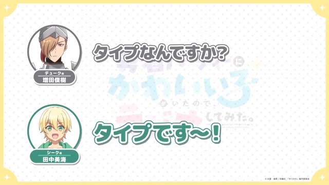 /／ 勇者パーティーにかわいい子がいたので、 ラジオしてみた。 \＼ #ゆうかわラジオ 第4回切り抜き動画を公開✨ デューク役 #増田俊樹 さんとシーク役 #田中美海 さんの #ゆうかわ エピソードをお届け💘 ▼本編はこちら 響ラジオ： YouTube：