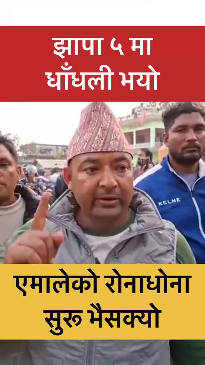 रुवावासी छ यता झापा ५ मा