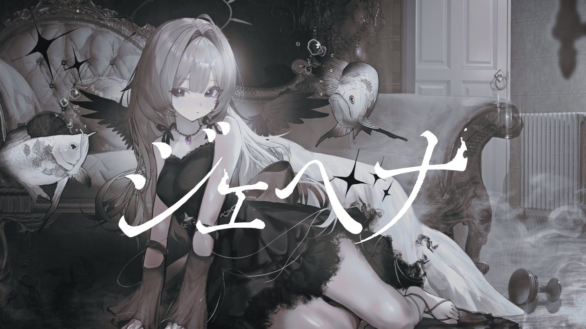 ジェヘナ / wotaku様 (cover)