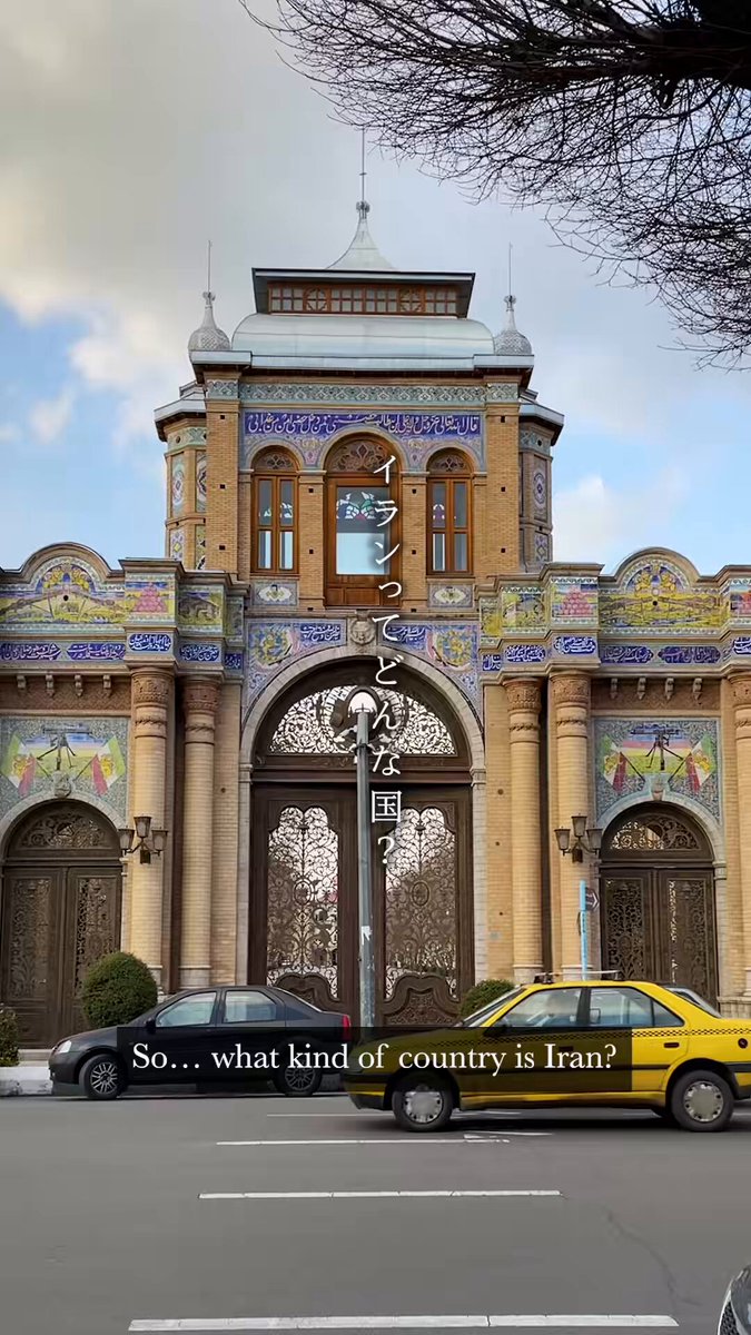 イランとはどんな国？ 幾千年の時の中で ここに生きる人々が育み続けた 美しい文化が咲き誇る国。 この土地に生きる人々が この美しさのもとで 何の恐れもなく生きていけるように。 そんな平和を、願って。