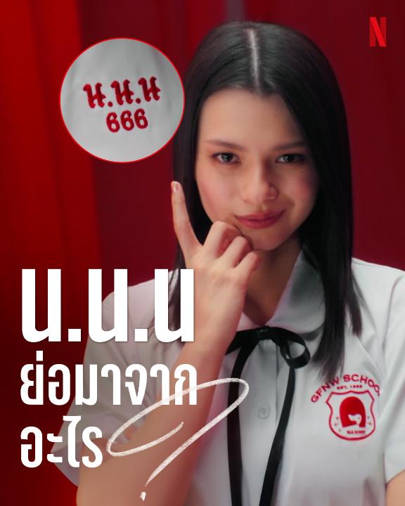 แองเจิ้ลสมัคร Netflix รอน้องแนนโน๊ะกันหรือยังคะ 👀⁉️ พรุ่งนี้มาดูแนนโน๊ะที่ Netflix ไปด้วยกันแบบ 4K พร้อมกันทั่วโลกไปเลย 7 มีนาคมนี้ #เด็กใหม่TheReset เปิดเทอมพร้อมกรรมที่ #NetflixTH #GirlFromNowhereTheReset #เด็กใหม่ #ดูไทยหนำใจที่Netflix