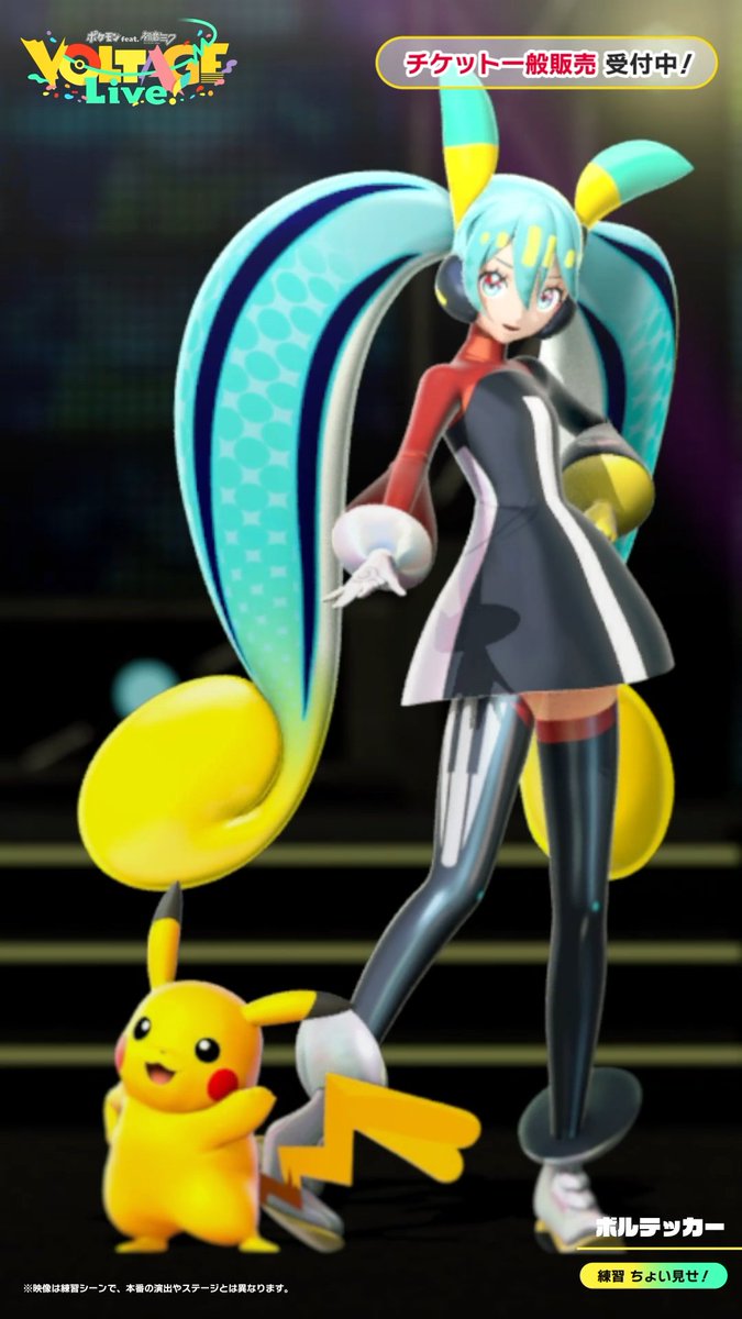 【#ポケミクライブ まで…🎊】 / あと2⃣週間✨ まだ間に合う!冒険へのチケット🎟️ \ ━━━ 日程:3/20(金・祝)〜3/22(日)🗓️ ⬇️ライブチケット販売中!⬇️ ⬇️オンライン配信も決定!⬇️ ━━━ ポケミク全曲、フル披露🎸 お見逃しなく🎉