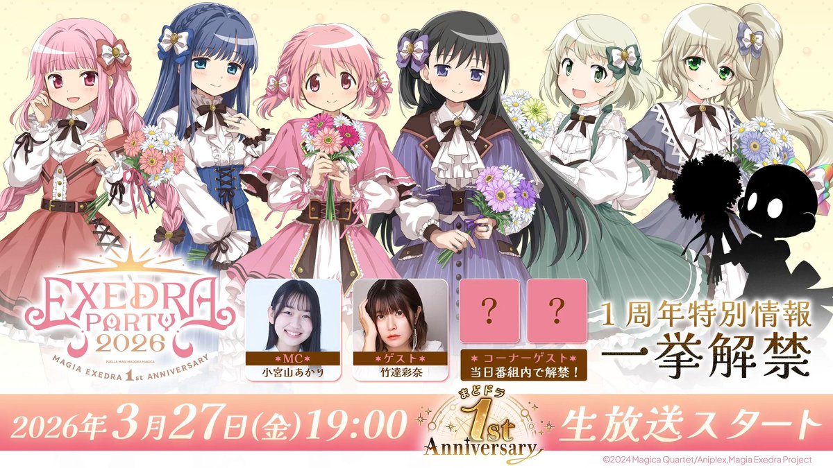 ✦・ ━━━━━ ✦ ━━━━━ ・✦ Exedra Party 2026 生放送 2026.3.27(金) 19:00〜 ✦・ ━━━━━ ✦ ━━━━━ ・✦ まどドラ1周年生放送決定! 特別情報を一挙解禁💫盛りだくさんの内容でお届け予定! #まどドラもうすぐ1周年 📺 視聴予約はこちら