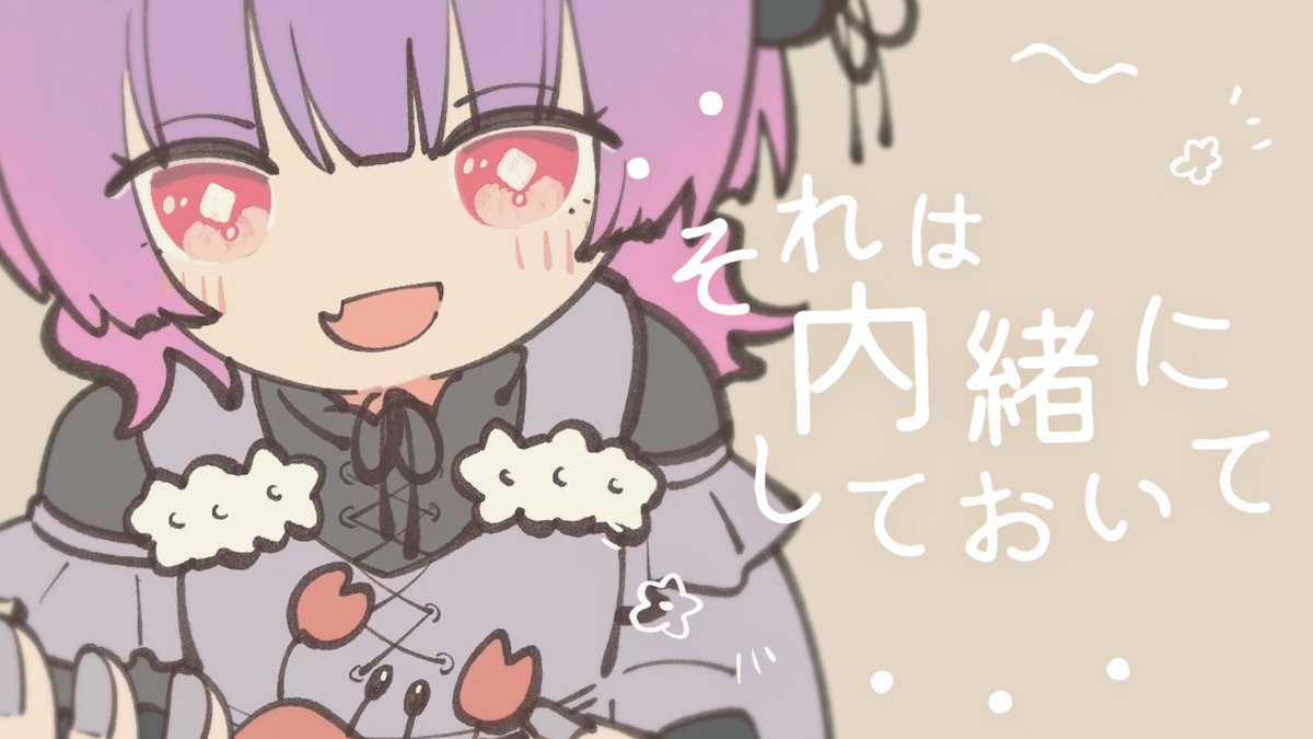 ⟡ ݁₊ . #歌コレ2026春TOP100 ⋆˙⟡ ✦┈┈┈┈┈┈┈┈┈┈✦ それは内緒にしておいて / 瀬名航 様 cover ✦┈┈┈┈┈┈┈┈┈┈✦ いいね・コメント・マイリスで 応援よろしくお願いします☁️💜 #歌コレ2026春