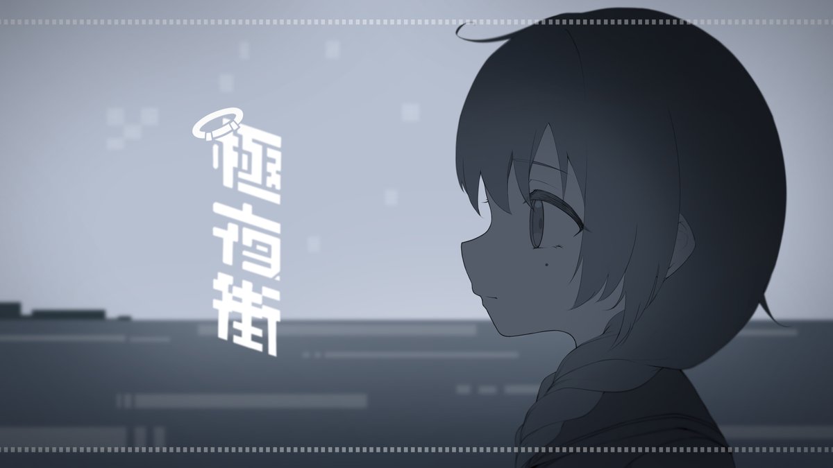 極夜街 / 夜丹れにや 様〔cover〕 Full ▶ #歌コレ2026春 #歌コレ2026春TOP100