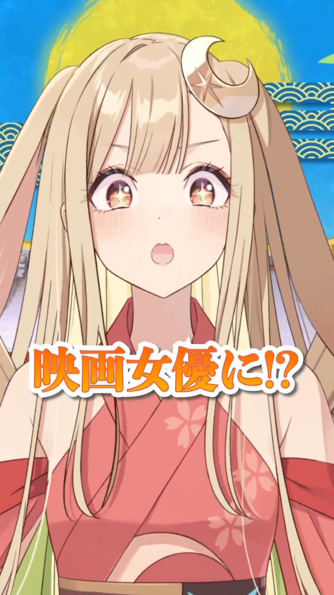 🐰「えぇ～!? かぐやが映画女優に!?」 『超かぐや姫！』 大ヒット上映中／3/13(金)～上映劇場追加 Netflixにて世界独占配信中 #映画館で超かぐや姫 #CosmicPrincessKaguya