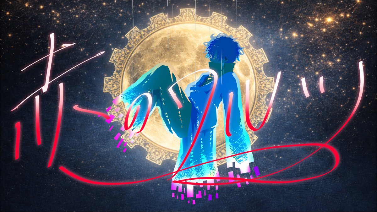 「赤のワルツ」/aikawa(ver.rize_ll) FULL niconico→ Youtube→ #歌ってみた #歌コレ2026春 #歌コレ2026春TOP100