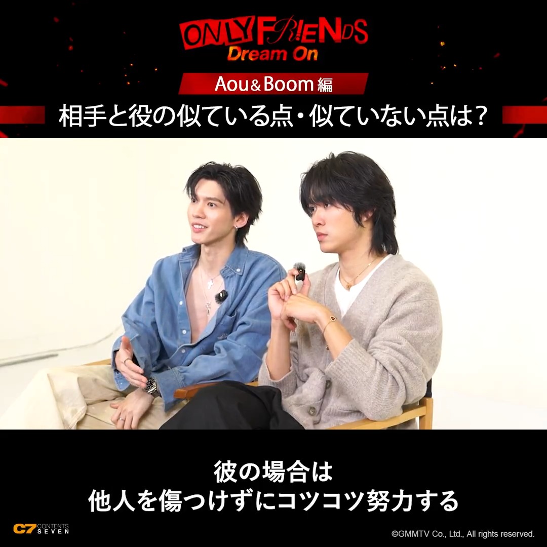 💛💜 ┈┈┈┈┈┈ Only Friends : Dream On Aouさん＆BoomさんQ＆A ┈┈┈┈┈┈┈💛💜 「#OnlyFriendsDreamOn」今週の動画はこちら！ Q.パートナーが回答！相手と役の似ている点・似ていない点は？ #OnlyFriendsDreamOnEP2 #楽天TVでOFDO #aou_tnbknr #besevboom #AouBoom #EarthMix #JossGawin
