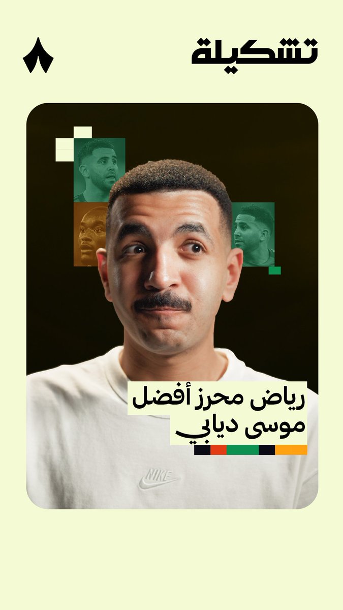 ما هي التشكيلة الأفضل في ديربي #الأهلي_الاتحاد ؟ ⚔️ تعرّف على اختيارات يوهان JoHaN | يوهان في #برنامج_تشكيلة 📋💥