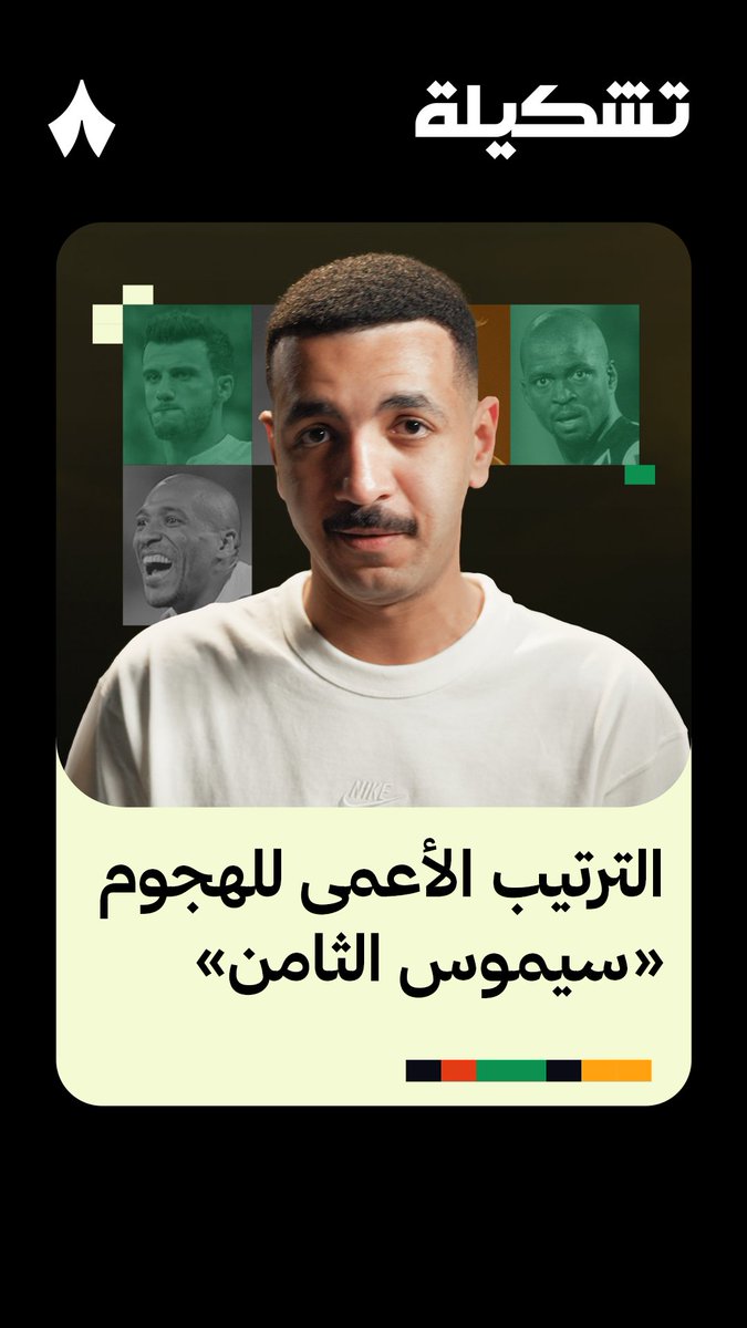 «عبدالرزاق حمدالله هو الرقم واحد» 🟡⚫️ ترتيب يوهان JoHaN | يوهان في #برنامج_تشكيلة للاعبي الديربي تاريخيًا 📋💥