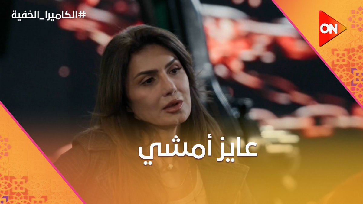 تميم يونس جاي يبهر نجلاء بدر بمدرسة المسقعة في التصوير 😂 #الكاميرا_الخفية #شهر_الفرحة #ON