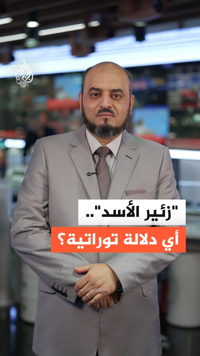 من "زئير الأسد" و"سفر التكوين".. ما الدلالات التوراتية التي تحملها هذه المسميات التي أطلقتها إسرائيل على هجماتها على #إيران؟ وما علاقة ذلك بـ"يوم الرب" في الاعتقاد اليهودي؟ #الجزيرة_أخبار