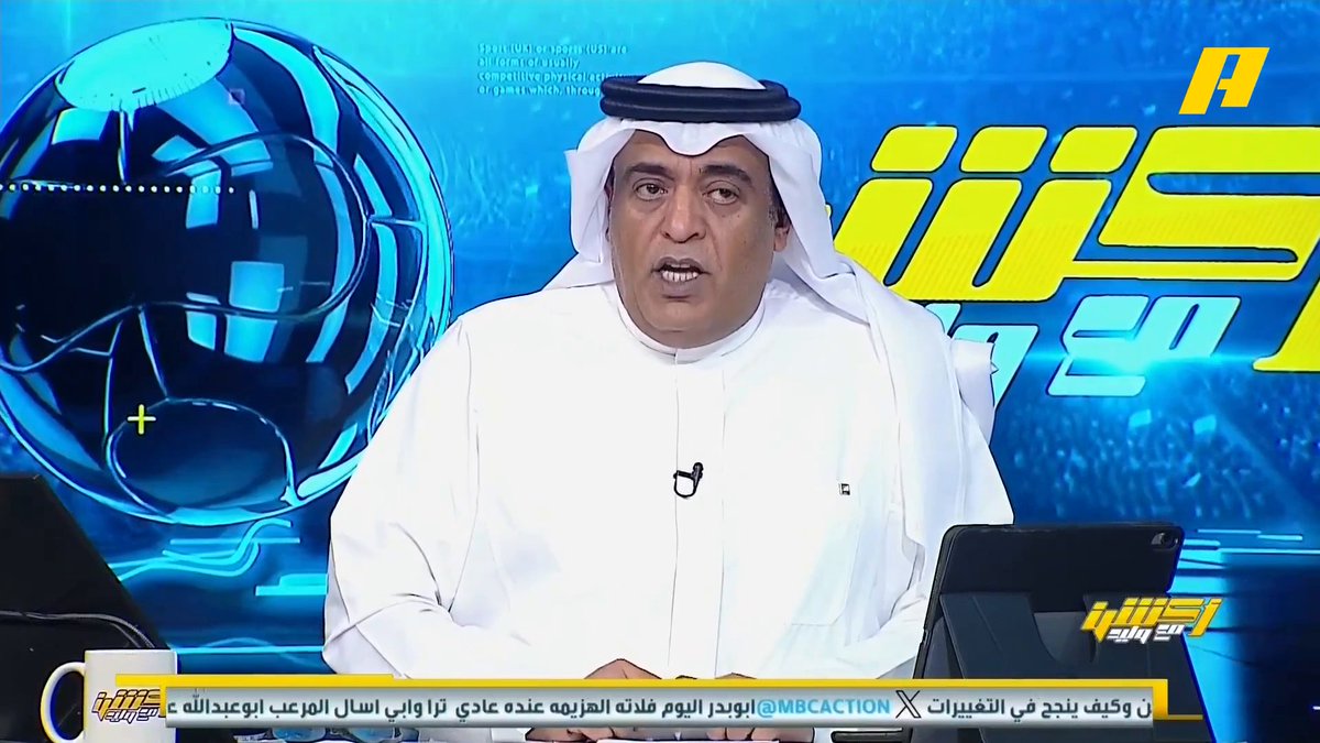 وليد الفراج: حضور جمهور الأهلي يؤكد رسالته لفريقه "نريد الدوري" ورسالة لجميع الأندية هكذا يكون مظهر من يريد دعم فريقه .. لافتة جمهور الأهلي لفهد المولد شيء مميز يستحق الاحترام 👍🏻 #الأهلي_الاتحاد مجاناً على MBC شاهد برنامج #أكشن_مع_وليد يومياً الساعة 12:30 مساءً بتوقيت السعودية على MBCAction لمتابعة البث المباشر