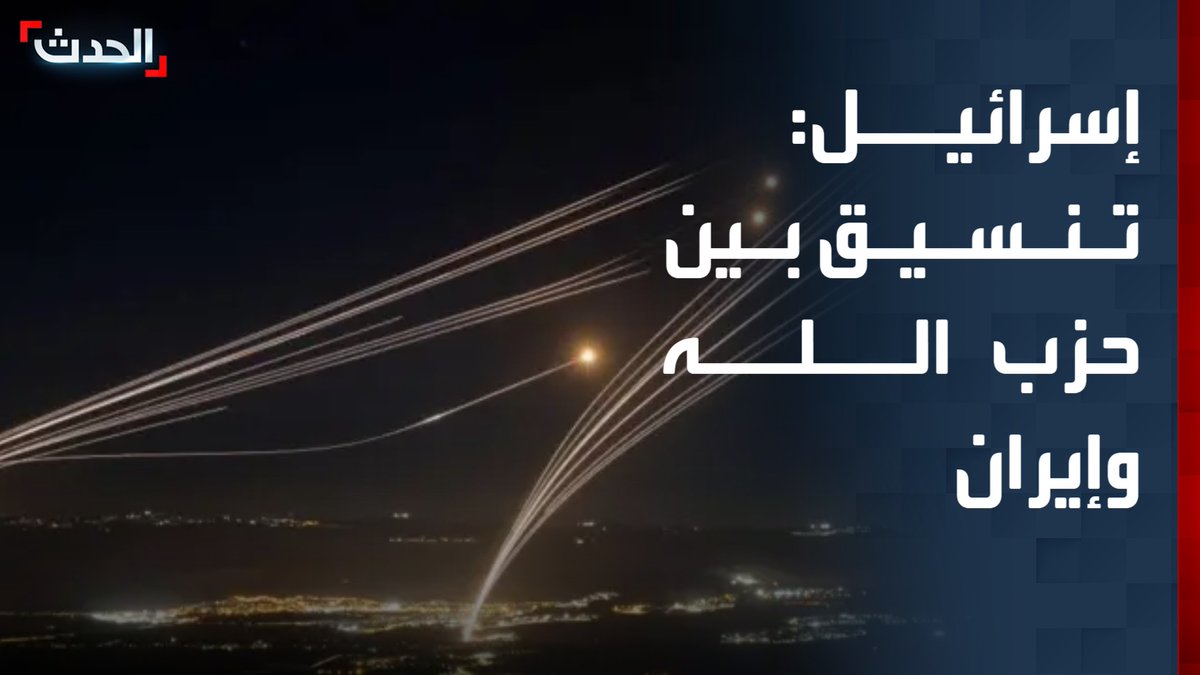 مراسلة "الحدث" إسراء الزير: اعتقاد في أوساط الجيش الإسرائيلي بوجود تنسيق بين حزب الله وإيران في الضربات ضد إسرائيل.. وصواريخ الحزب قتلت 8 جنود إسرائيليين شمال لبنان