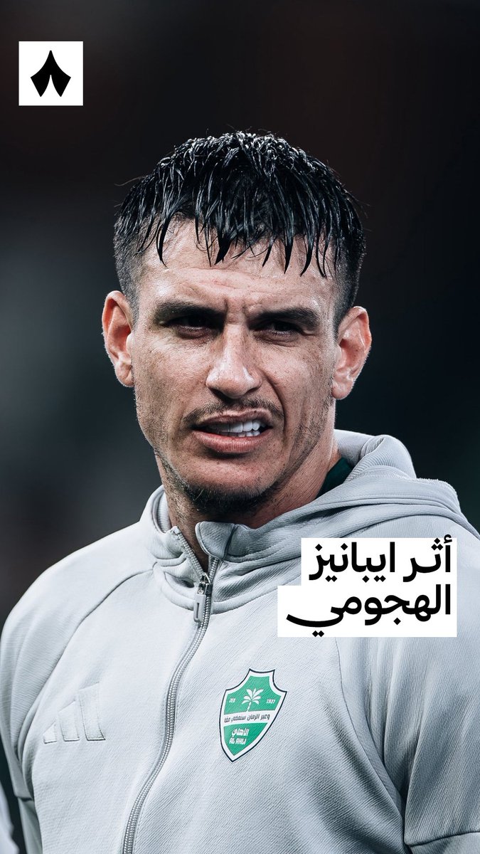 إيبانيز المدافع يساهم في أهداف الأهلي بجودته العالية 🟢🛡️ تقرير يسلّط الضوء على تأثير إيبانيز في أهداف الأهلي وأثره الهجومي الكبير المتكرر في كل مباراة ⚽️📊