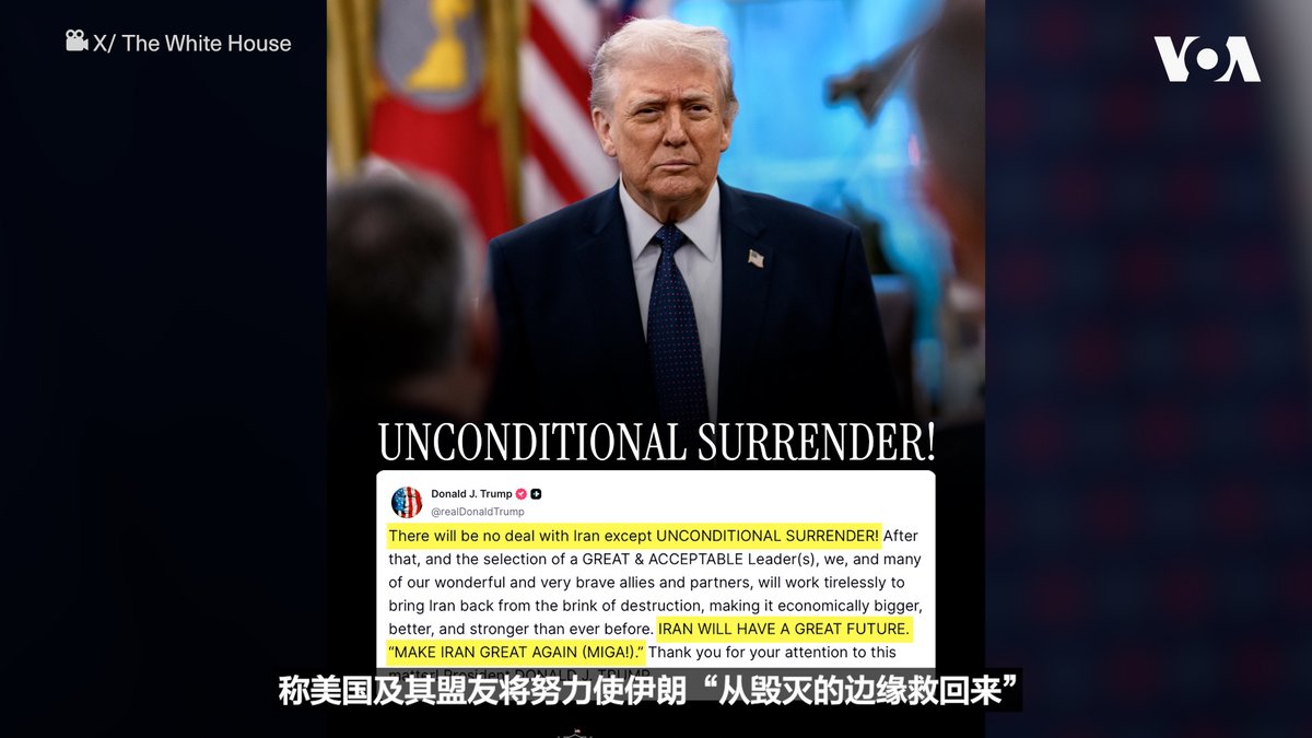 美国总统唐纳德·特朗普(Donal Trump)表示,他唯一能接受的伊朗政权协议是投降。与此同时,美国和以色列军队对德黑兰和其他地区进行了第七天的空袭。 相关报道👉