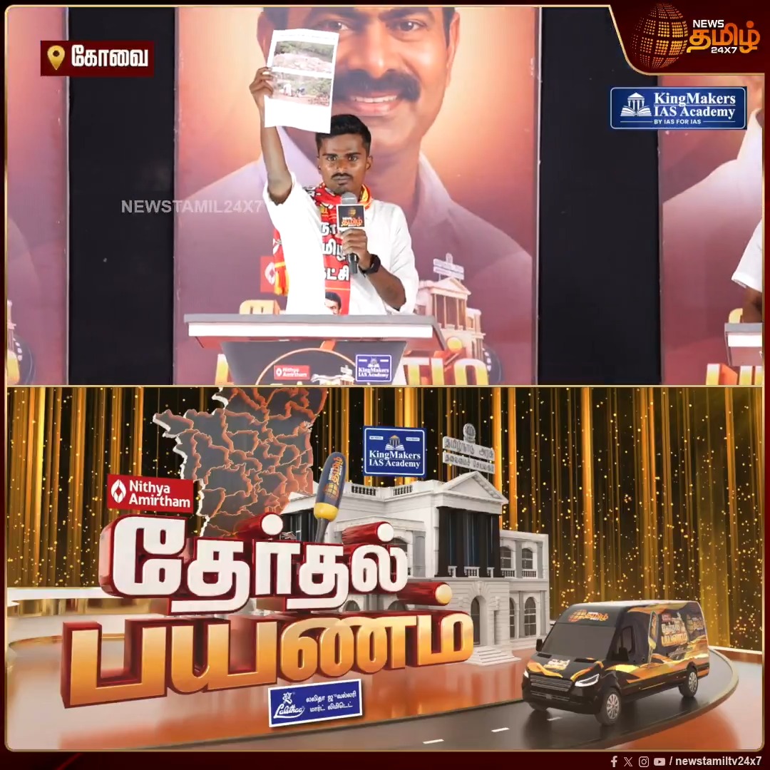 ஆதாரத்துடன்... சரவெடி போல வெடித்திருக்கிறார் நாம் தமிழர் பேச்சாளர் பேரறிவாளன். தேள்கொட்டியது போல முழிக்கிறார்கள் அதிமுக மற்றும் திமுக பேச்சாளர்கள்.