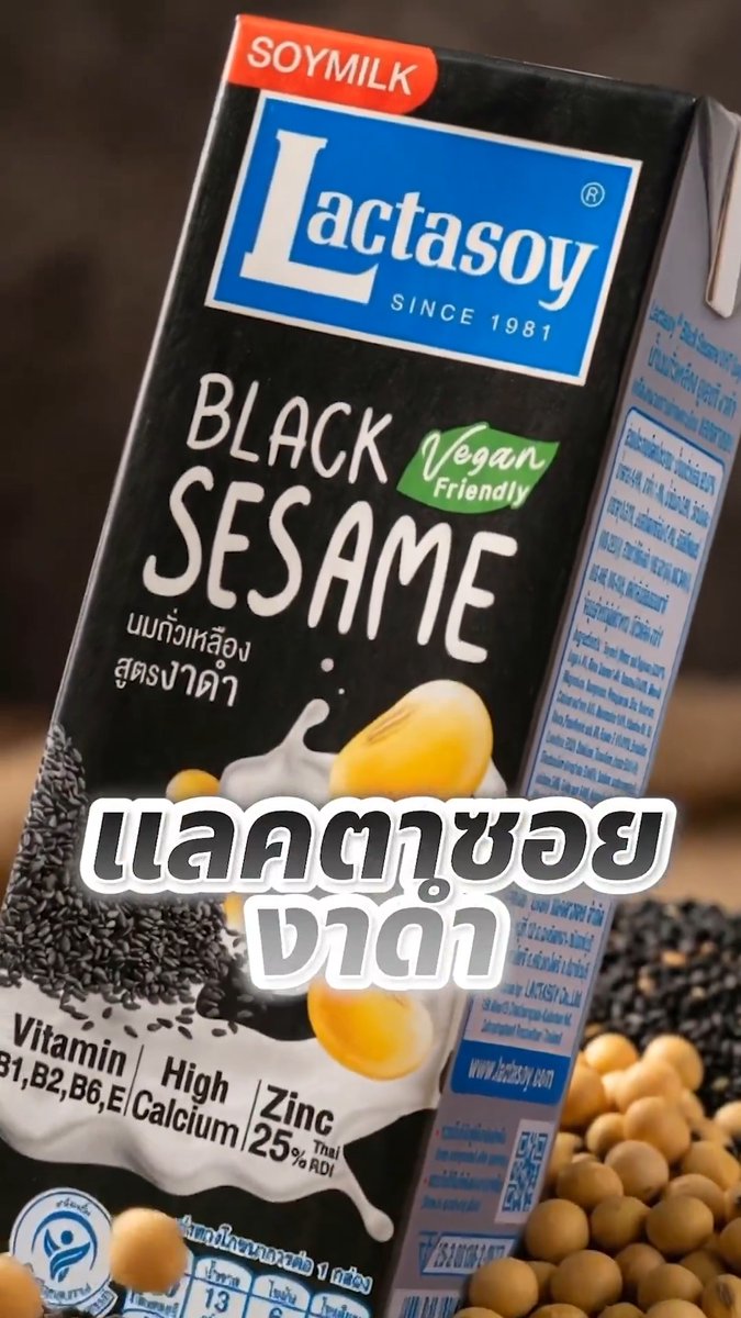 แลคตาซอยงาดำ ดื่มอร่อย ดื่มดี หอมเข้ม งาดำธรรมชาติ ผสานนมถั่วเหลืองคุณภาพ จากถั่วเหลืองเต็มเมล็ด ดื่มได้ประโยชน์เต็มกล่อง ช่วยดูแล สุขภาพ แลคตาซอยงาดำ ประโยชน์ทุกคำ หอมงาดำ อร่อยมาก Lactasoy LactasoyBlackSesame plantbased plantmilk