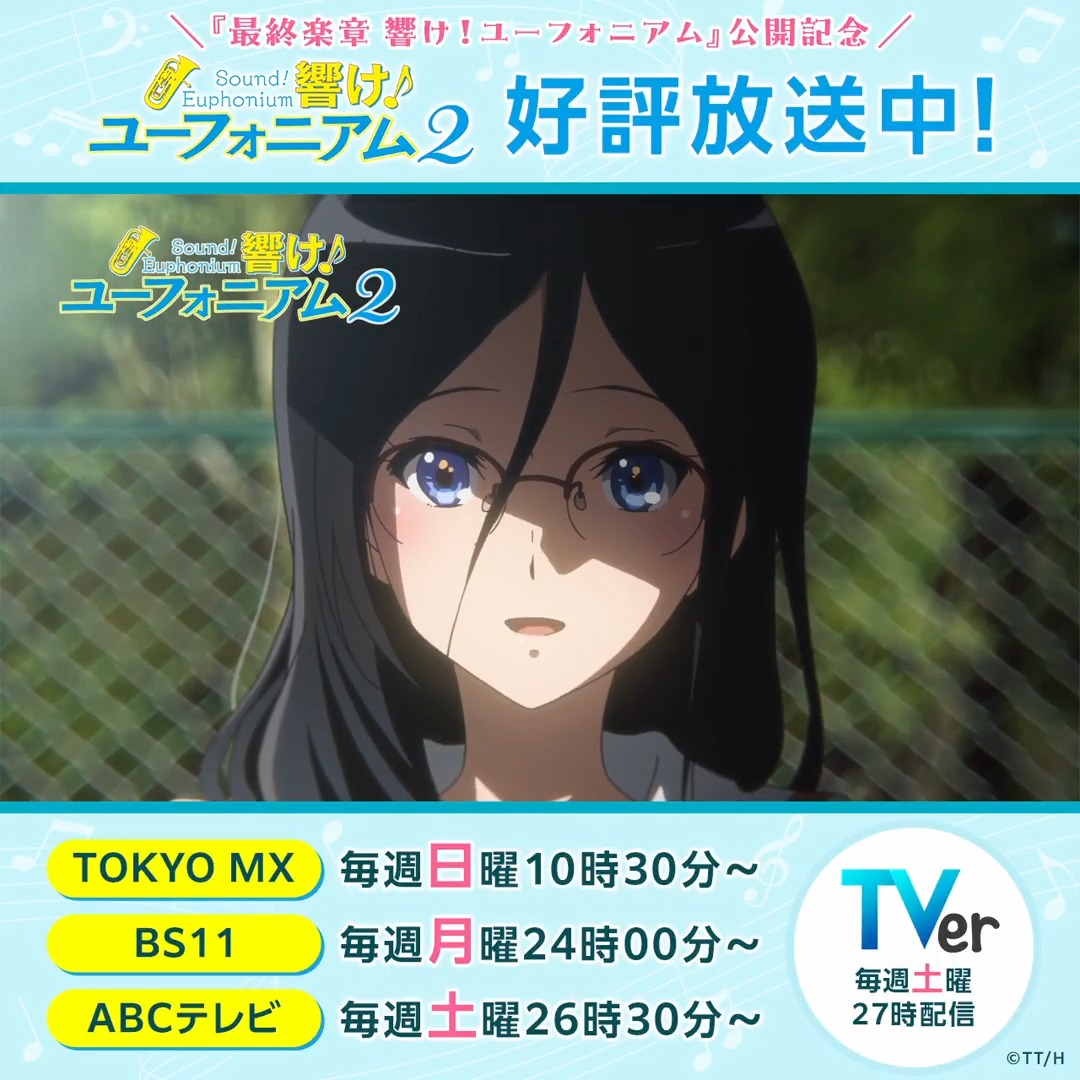 TVアニメ『響け!ユーフォニアム2』 好評放送中! 🎺第十回 ほうかごオブリガート #anime_eupho #ユーフォ最終楽章 前編4月24日劇場公開🎬