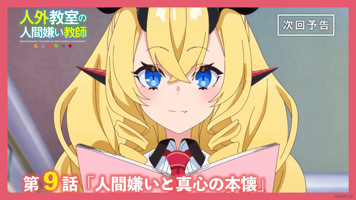 🏫今夜の放送は🏫 TVアニメ『人外教室の人間嫌い教師』 第9話「人間嫌いと真心の本懐」 今年も最終課題の時期がやってきた。各々悩みながら与えられた課題に取り組みはじめるが、何かと騒がしい万智に右左美がつい大声で怒鳴ってしまい……? #人外教室