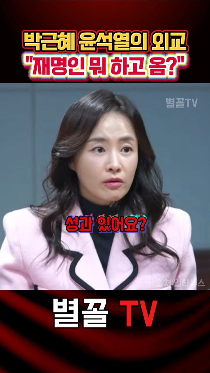 박근혜 윤석열 MOU 체결 비난하던 민주당 지금 지들은 순방 성과 0개 ㅋㅋㅋ