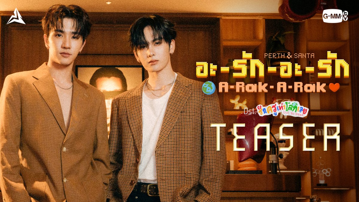 [Teaser] อะ-รัก-อะ-รัก (A-Rak-A-Rak) Ost.รักครูเท่าโลกเลย Love you teacher - Perth Tanapon, Santa Pongsapak 📍Official MV Today on YouTube : GMMTV RECORDS #LoveYouTeacherSeries #GMMTV PERTHPPE Santapp