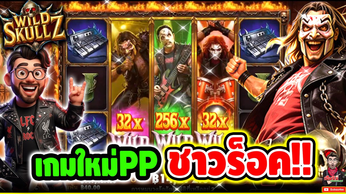 เกมใหม่ PP ชาวร๊อค เอาเรื่อง !! Wild Skull Z - pragmatic play ⌛️ ติดตามเฮียริช : #เฮียริชสวิตเซอร์แลนด์