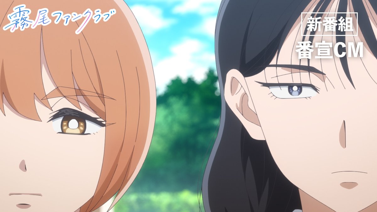 ˚✎⁺‧┈┈┈┈┈ 「霧尾ファンクラブ」 番宣CM公開中📺 ┈┈┈┈‧⁺✐˚. MBS/TBS系28局“スーパーアニメイズムTURBO”枠にて、2026年4月2日より毎週木曜深夜0:26〜全国同時放送！ #霧尾ファンクラブ #KirioFanClub