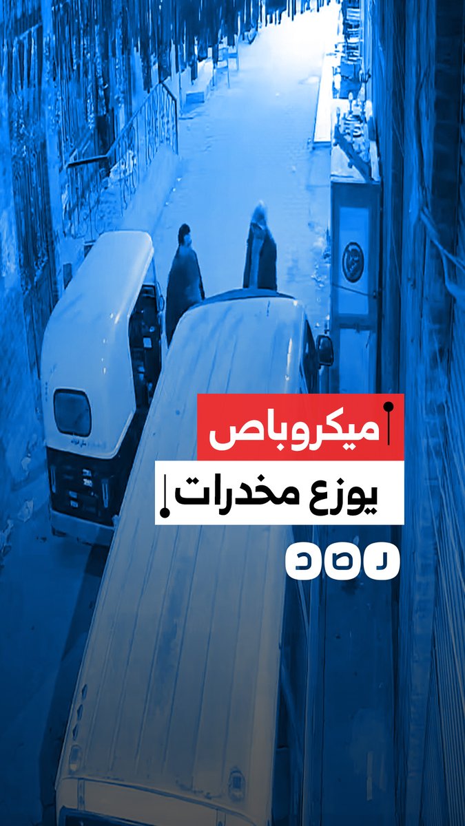 ميكروباص يشتبه في توزيعه مخـ.درات بمساكن إسكو ببهتيم محافظة القليوبية
