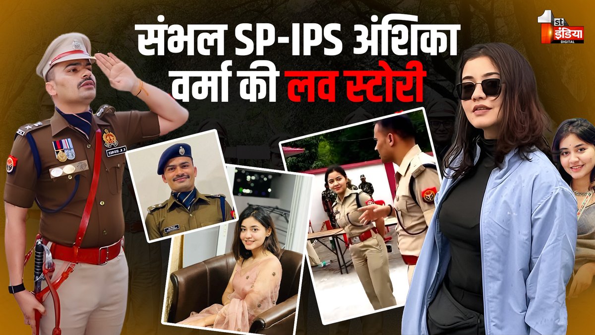IPS Anshika Verma संग शादी रचाएंगे Sambhal के 'दबंग' SP KK Bishnoi | Bareilly IPS Marriage News #FINVideo #FirstIndiaNews #FirstIndiaNews #ipsanshikaverma #kkbishnoi #sambhalsp #bareilly #UpNews Arvind Sharma