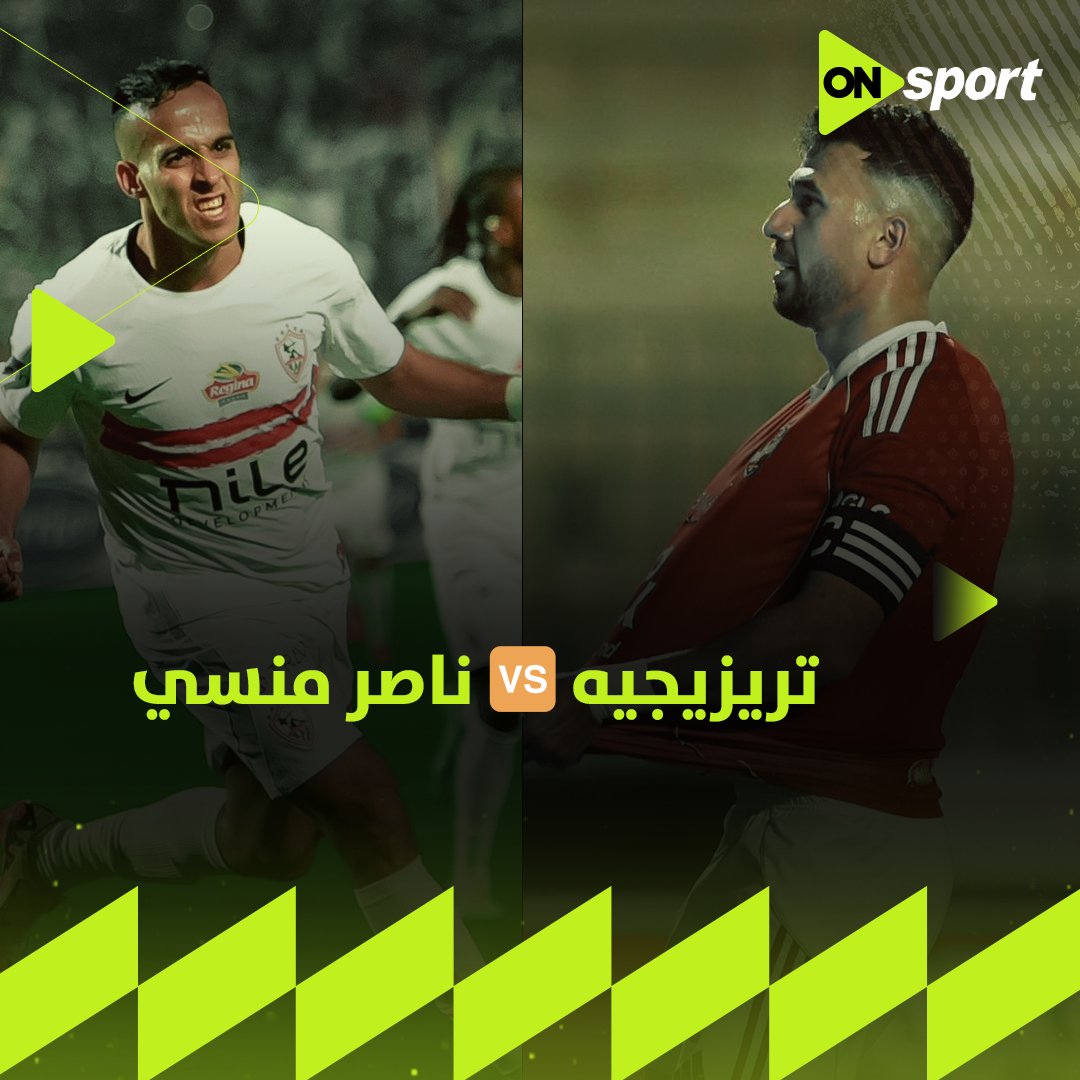 تريزيجيه 🆚 ناصر منسي مين عملها أجمد؟ 👌