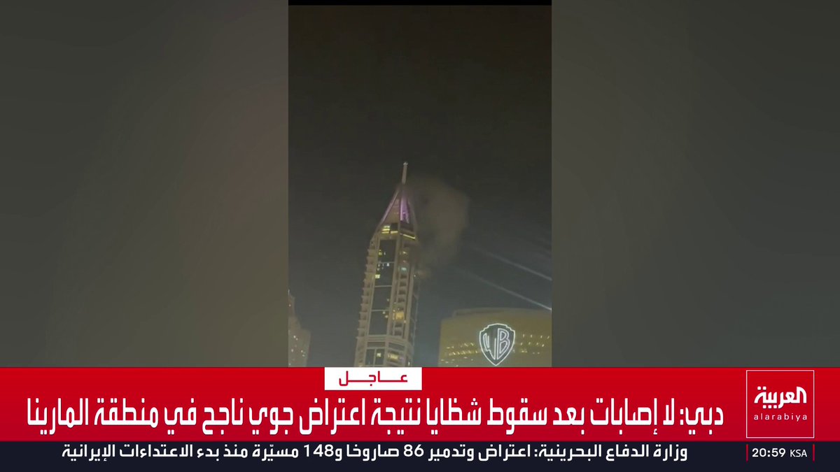 دبي: سقوط شظايا على واجهة برج في المارينا نتج عن اعتراض جوي ناجح ولا إصابات بعد سقوط الشظايا