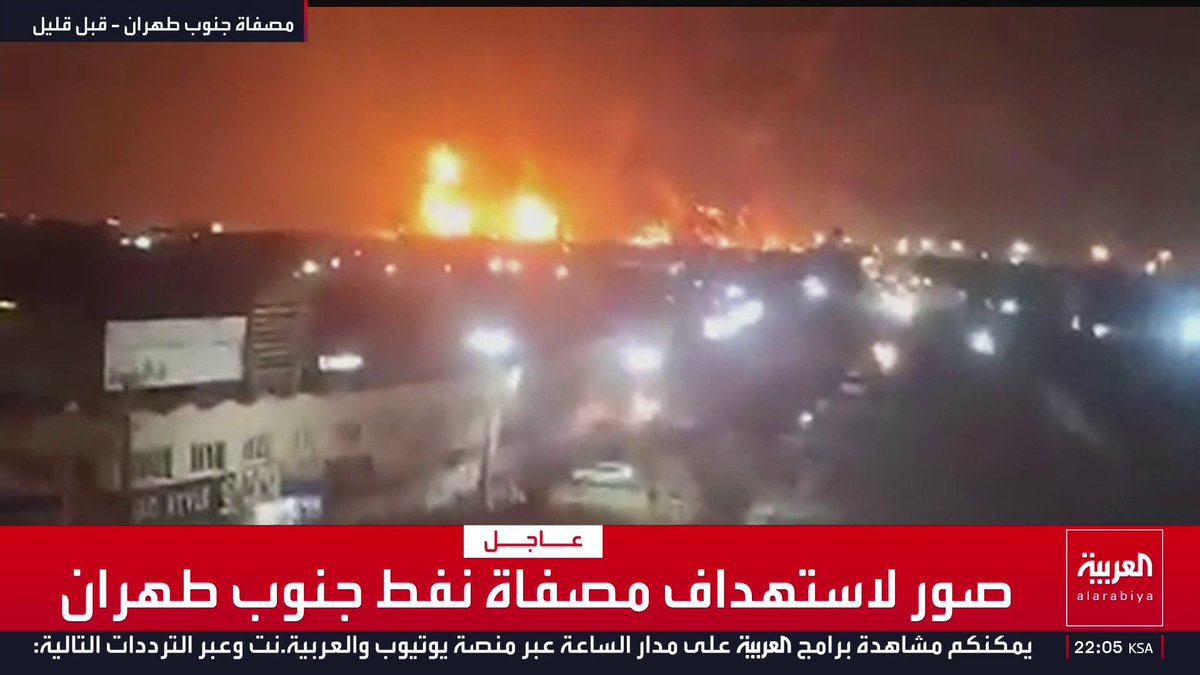 مشاهد لاستهداف مصفاة نفط جنوب العاصمة الإيرانية طهران قناة العربية