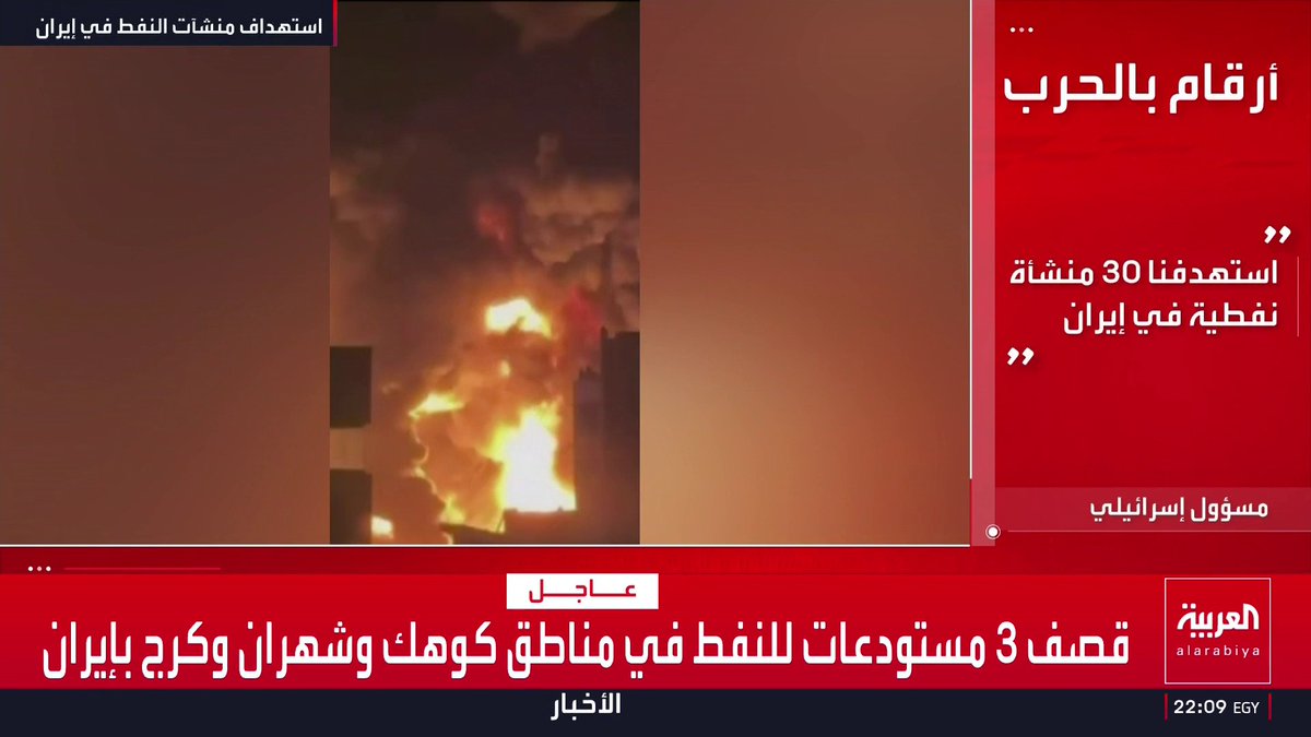 قصف 3 مستودعات للنفط في مناطق كوهك وشهران وكرج بإيران قناة العربية