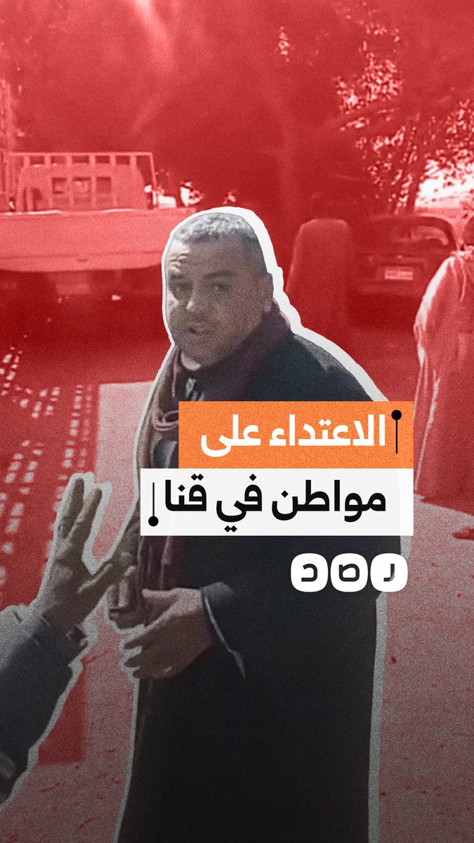 مواطن يوثق اعتداء صاحب مستودع أنابيب البوتجاز عليه في قرية الكلاحين في محافظة قنا