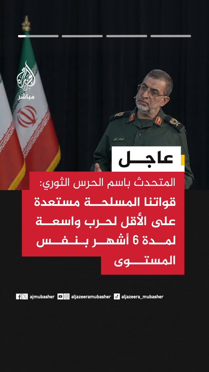 المتحدث باسم الحرس الثوري: عدد كبير من منظومات الرصد والاعتراض الأمريكية في المنطقة لم تعد تعمل