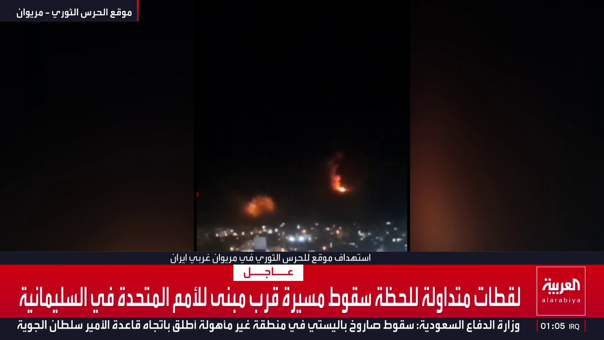مشاهد لاستهداف موقع للحرس الثوري في مريوان غربي ايران قناة العربية