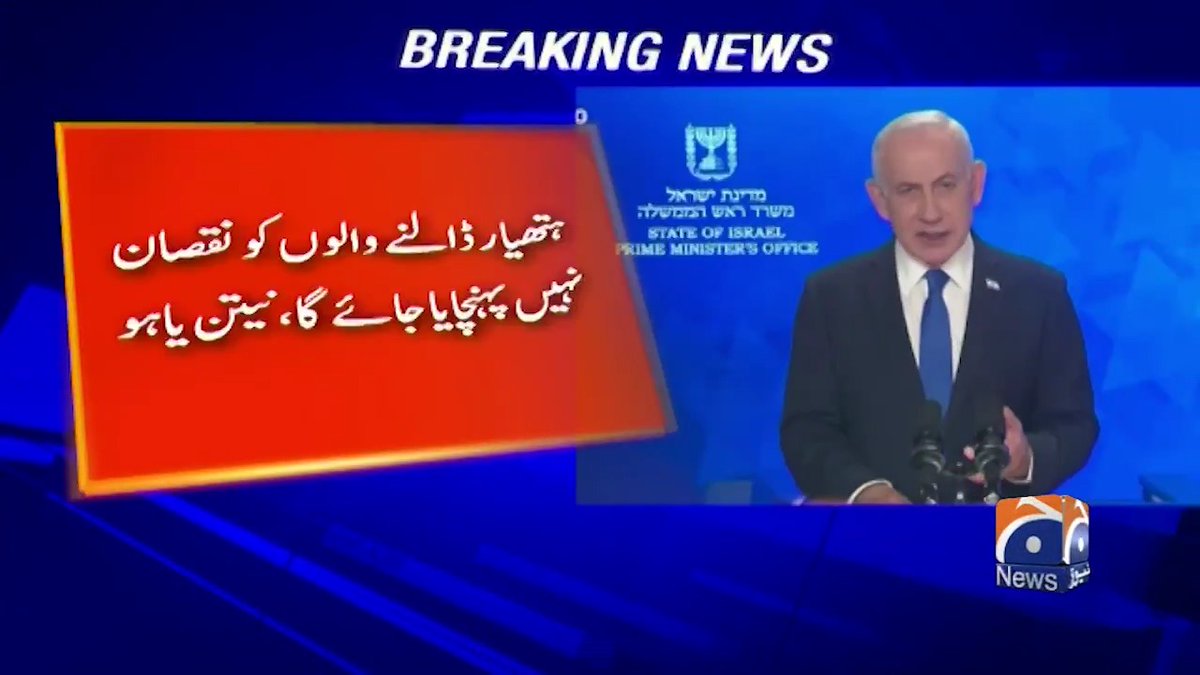 ہتھیار ڈالنے والوں کو نقصان نہیں پہنچایا جائے گا، نیتن یاہو