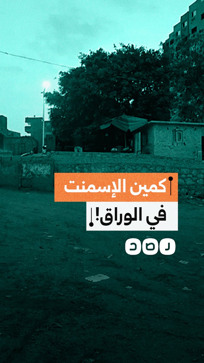 مواطن ينتقد تعنت الشرطة مع الأهالي في جزيرة الوراق بمحافظة الجيزة