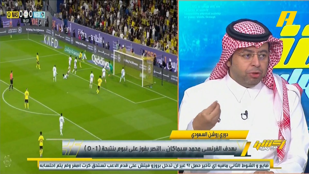 محمد الأحمري: النصر يملك نجوم العالم .. لم يتوقع أحد أن يكون هجوم النصر رونالدو وماني وفيليكس وكومان .. نيوم قدم مباراة قدر إمكانياته .. من يشوه جمالية تنافسية الدوري التحكيم المحلي والخارجي .. المدرب بيدرو إمانويل قال أنه لا يحتاج إلى حكم يبدل القرارات لصالح الأندية الكبيرة #النصر_نيوم مجاناً على MBC شاهد برنامج #أكشن_مع_وليد يومياً الساعة 12:30 مساءً بتوقيت السعودية على MBCAction لمتابعة البث المباشر